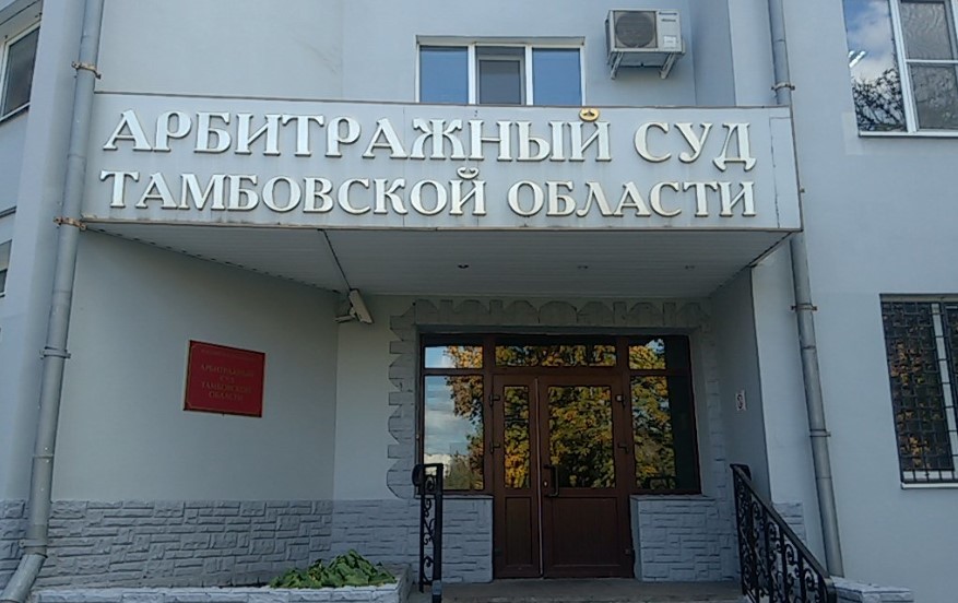 В Тамбове оштрафованный подрядчик отсудил компенсацию у министерства градостроительства