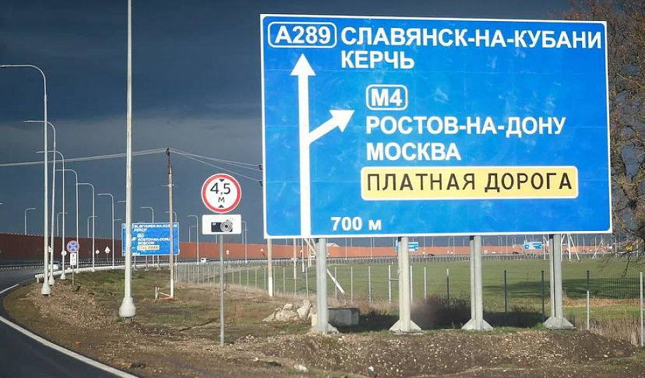 На федеральной трассе А-289 введён платный проезд с 22 апреля