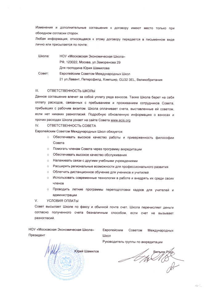 МЭШ-соглашение