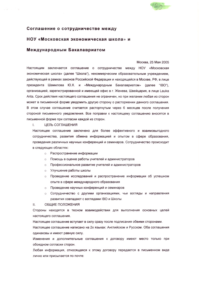 Соглашение с IBO