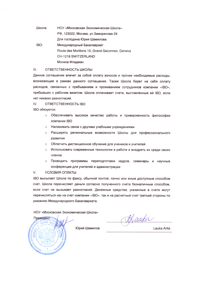 Соглашение с IBO